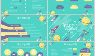 毕业答辩要准备ppt吗 毕业答辩ppt