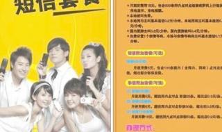 北京移动动感地带套餐 北京移动动感地带套餐