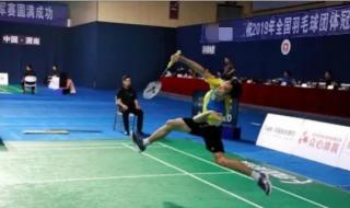 羽毛球赛规则讲解